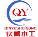 河北钦禹水工机械有限公司
